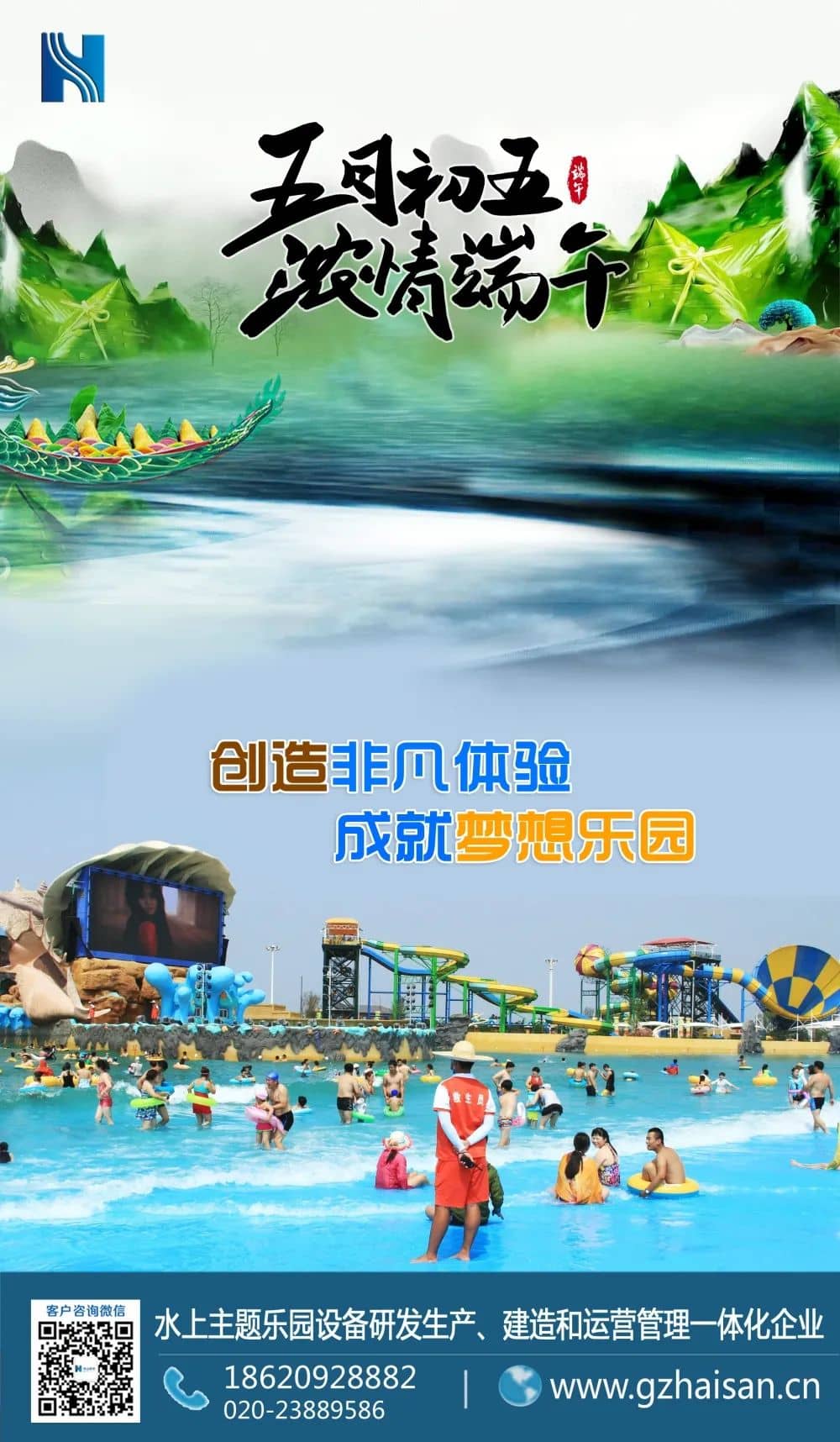 “粽”是情、庆端午、过端午、赛龙舟，忆屈原