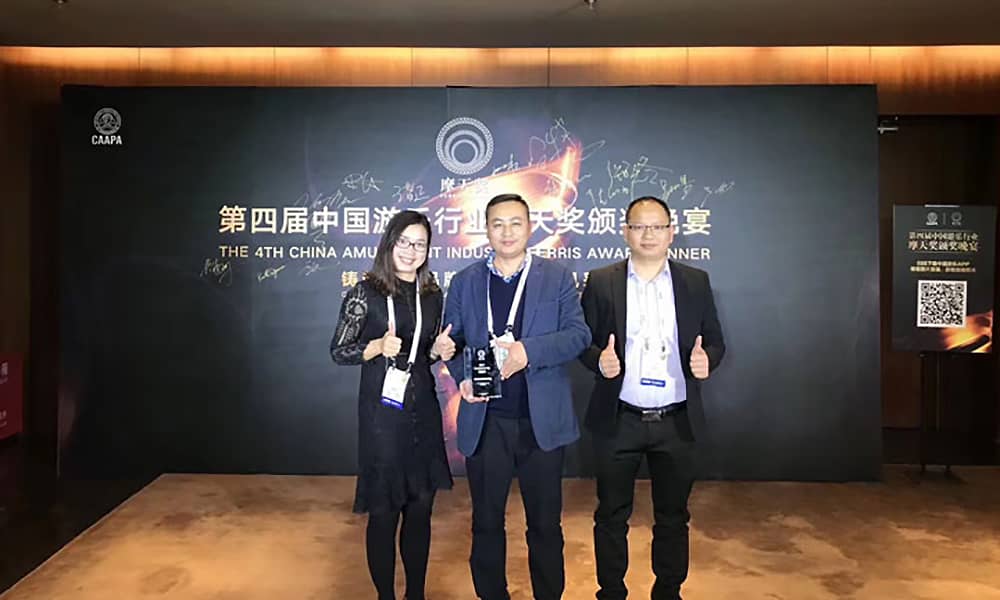 金年会获第四届中国游乐行业摩天奖“中国游乐产品质量奖”