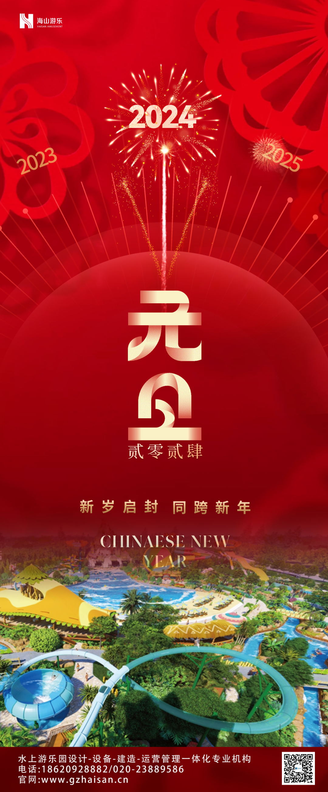 新岁启封 | 金年会祝大家2024新年快乐！