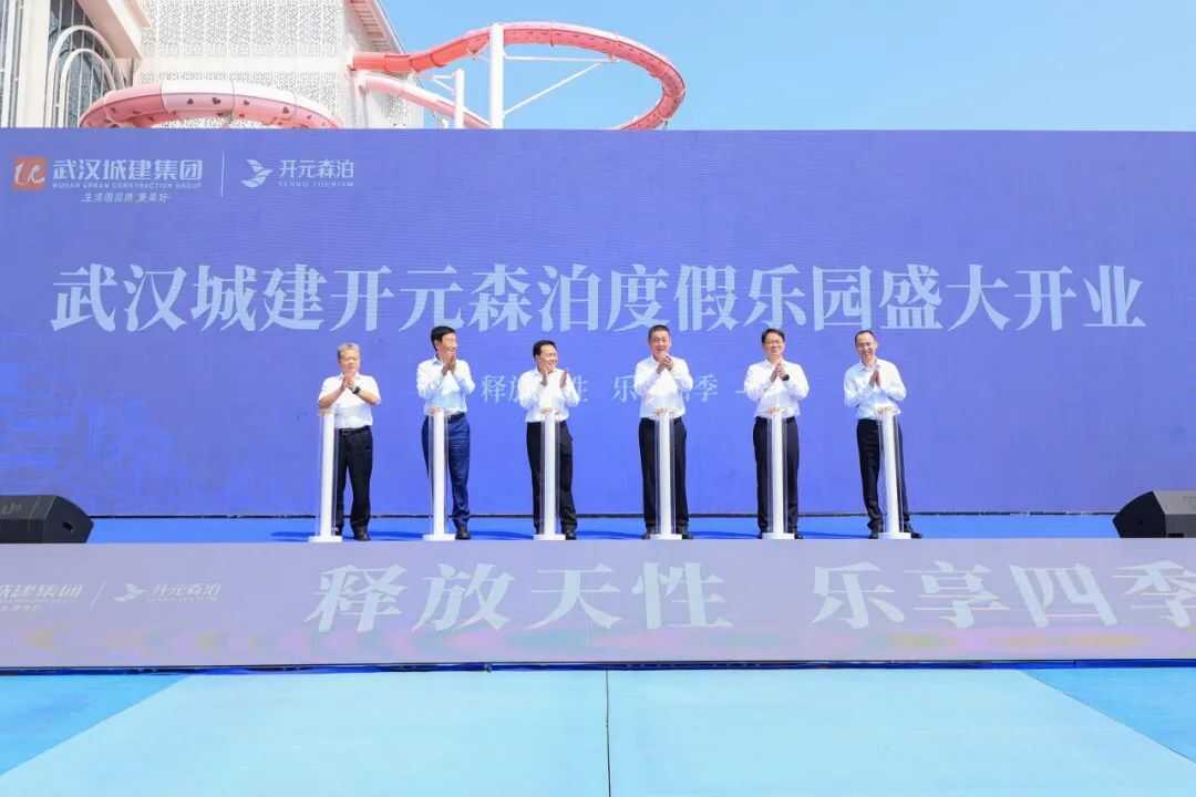 华中旗舰级水乐园启幕！武汉城建开元森泊度假乐园6月13日盛大开园