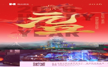 新元肇启，山海同欢 | 金年会致每一位同行者的元旦贺信